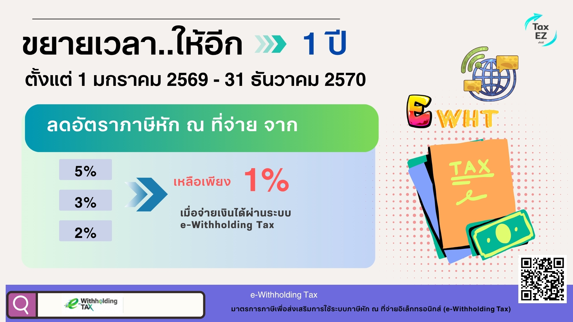 ลดหัก ณ ที่จ่าย ewht_Web TH_20260616231809.jpg